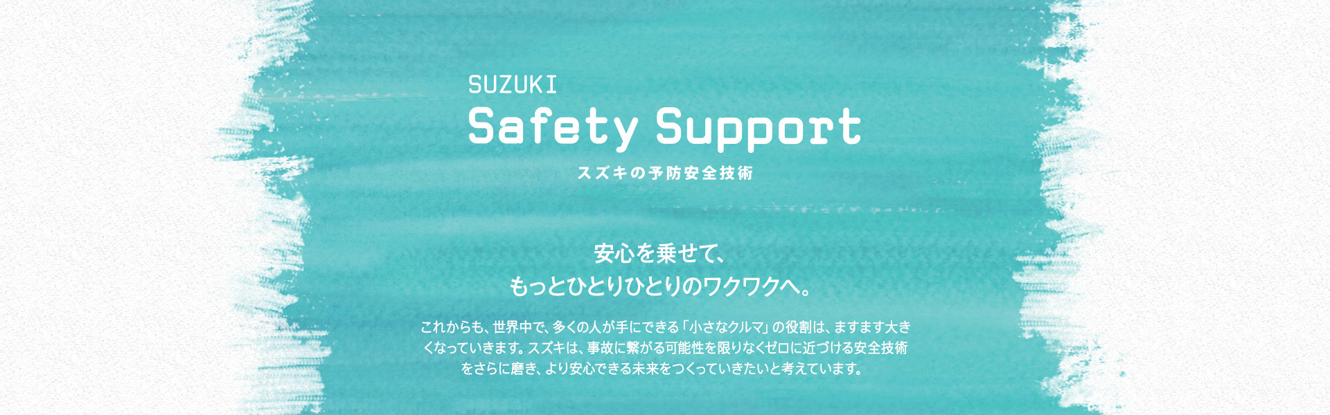 Safety Support