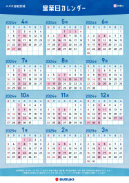 2024年度営業日カレンダーのご案内
