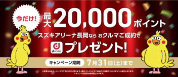 ☆ｄポイント【20,000ポイント】プレゼント☆キャンペーン開催中！！！