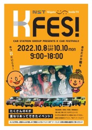 KFES【軽フェス】開催決定！！！！！