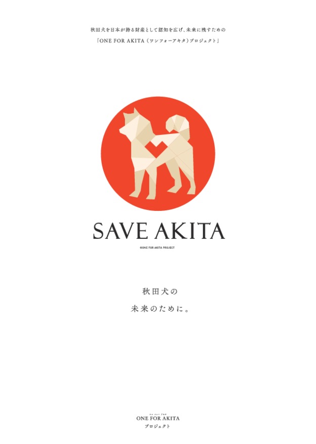 秋田スズキは「ONE FOR AKITAプロジェクト」に協賛しております。