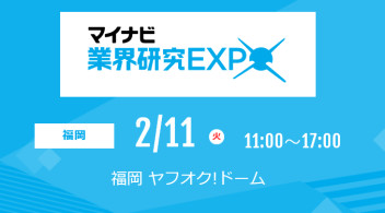 2月11日のマイナビ業界研究EXPOはスズキ自販佐賀のブースへ♪