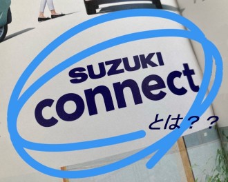 スズキの新サービス『SUZUKI connect』とは？