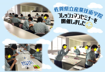 佐賀県立産業技術学院にてフレッシュマンセミナーを開催しました！