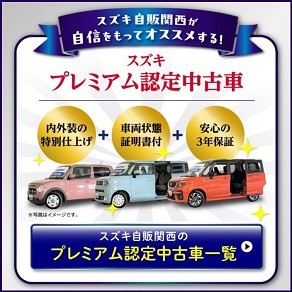 プレミアムUSEDCAR