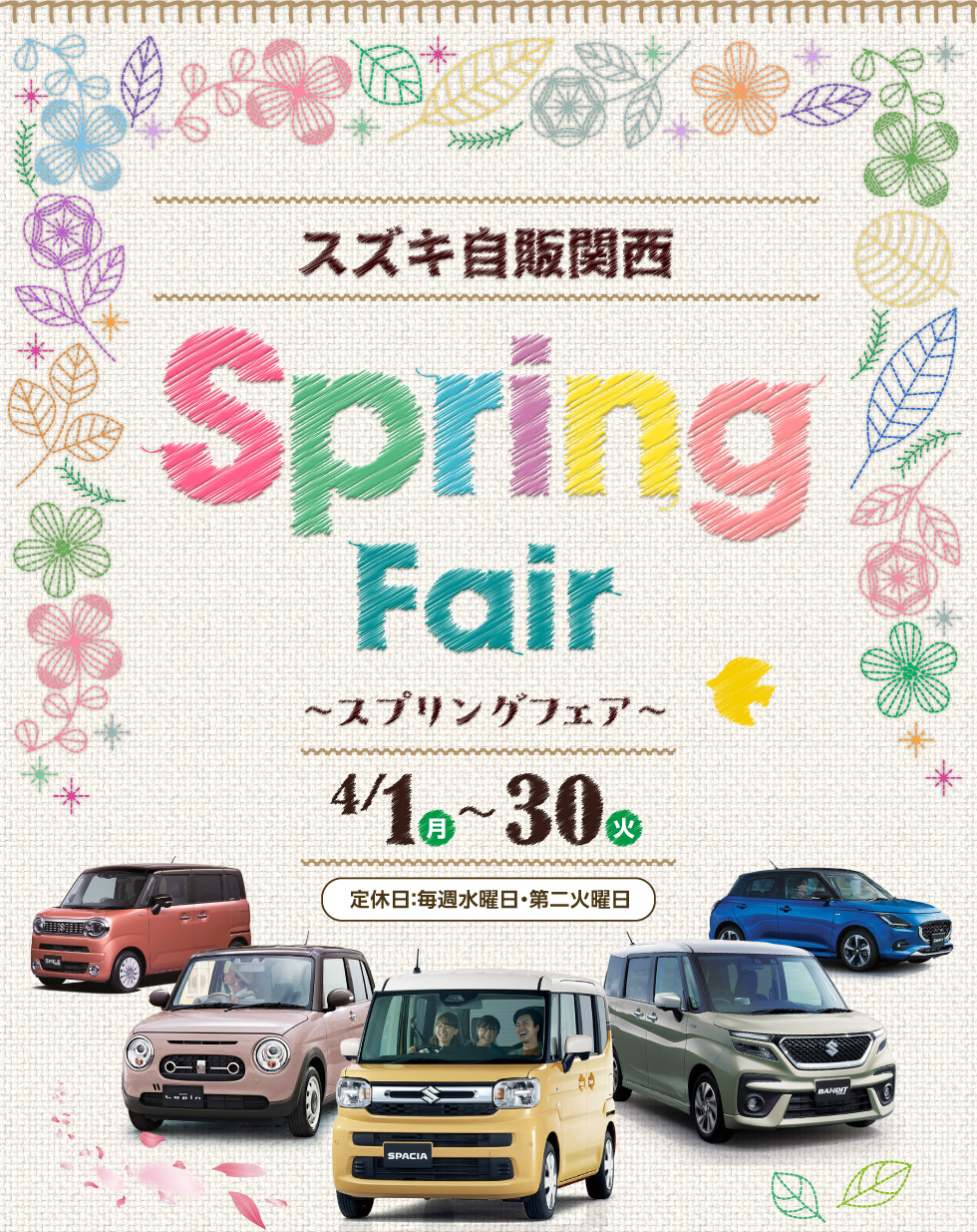 2024年4月30日まで『Spring Fair』を開催！