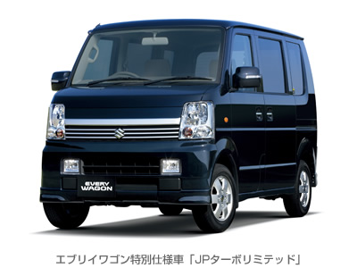 エブリイワゴン特別仕様車「JPターボリミテッド」