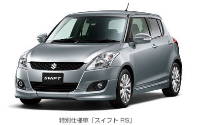 特別仕様車「スイフト RS」