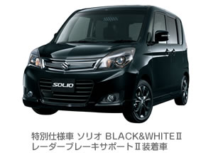 特別仕様車 ソリオ BLACK&WHITEII レーダーブレーキサポートII装着車