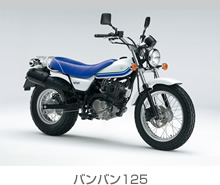 バンバン125