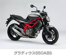 グラディウス650ABS