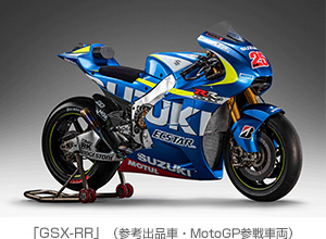 「GSX-RR」(参考出品車・MotoGP参戦車両)