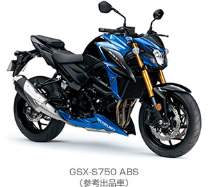 GSX-S750 ABS（参考出品車）