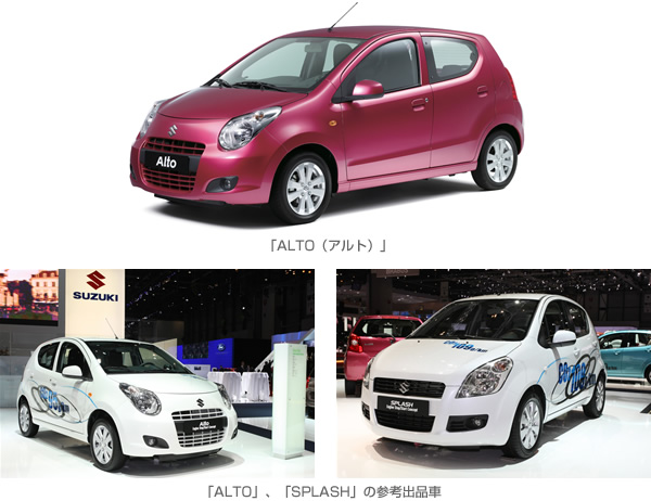 「ALTO(アルト)。「ALTO」、「SPLASH」の参考出品車」