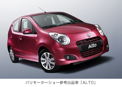 パリモーターショー参考出品車「ALTO」