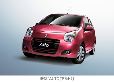 新型「ALTO（アルト）」
