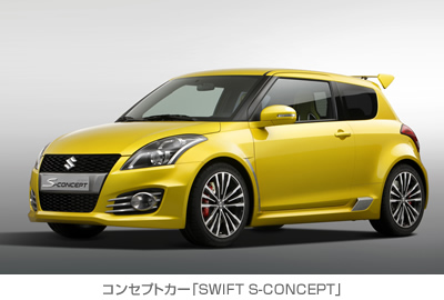 コンセプトカー「SWIFT S-CONCEPT」 コンセプトカー「SWIFT S-CONCEPT」