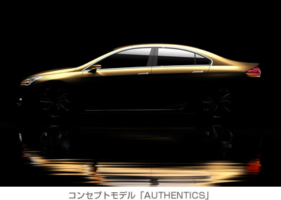 コンセプトモデル「AUTHENTICS」