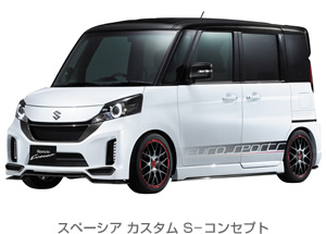 スペーシア カスタム S-コンセプト