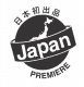 日本初出品
