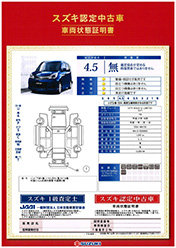 車両状態証明書|イメージ