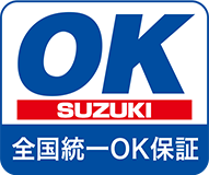 全国統一OK保証
