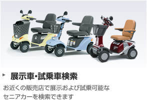 展示車・試乗車検索