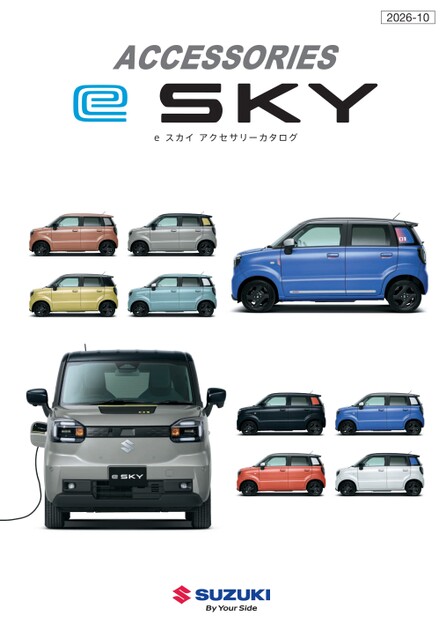 eSKYアクセサリーカタログ_202610