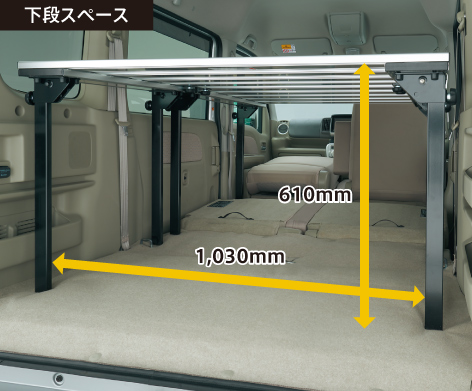 2段ベッドセット｜エブリイワゴン、エブリイ、ハイルーフ車全