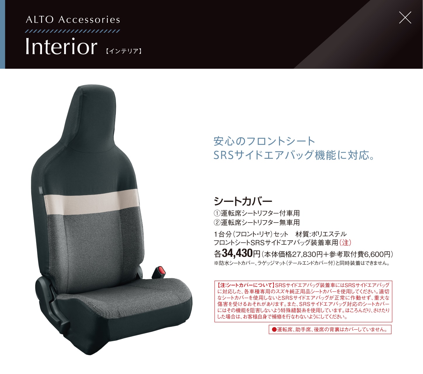 シートカバー