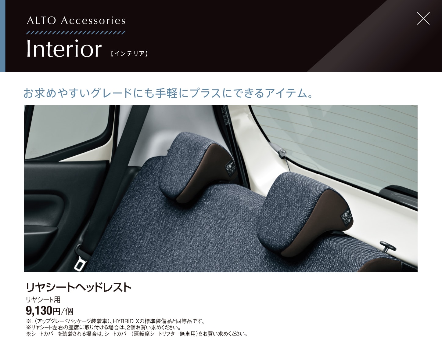 リヤシートヘッドレスト