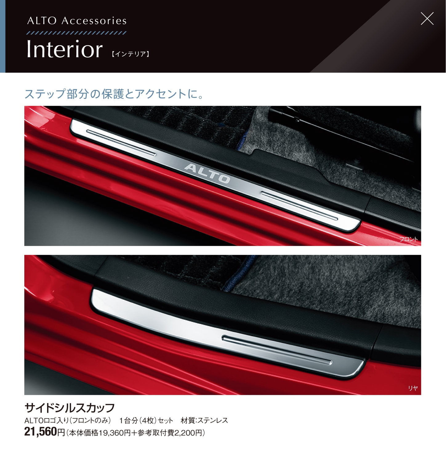 サイドシルスカッフ