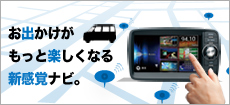 スマートフォン連携ナビゲーション スマートフォン連携ナビゲーション