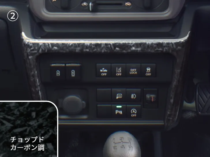 インパネガーニッシュ_チョップドカーボン調