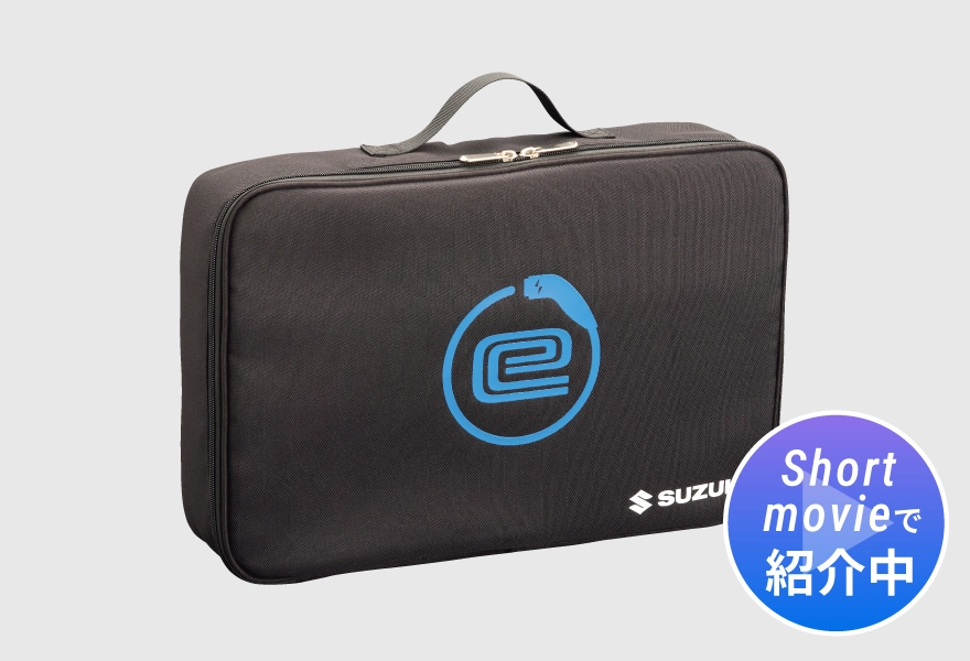 EV充電ケーブル収納バッグ