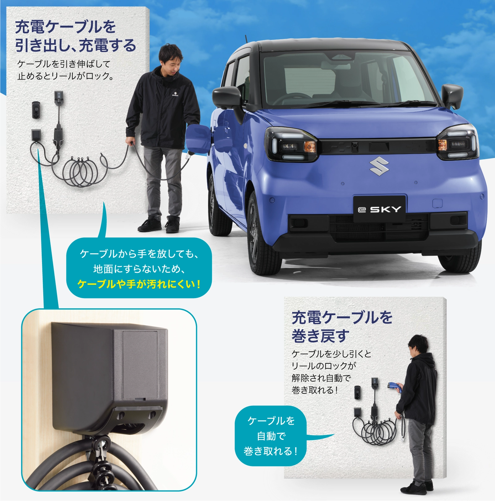 充電ケーブルリール