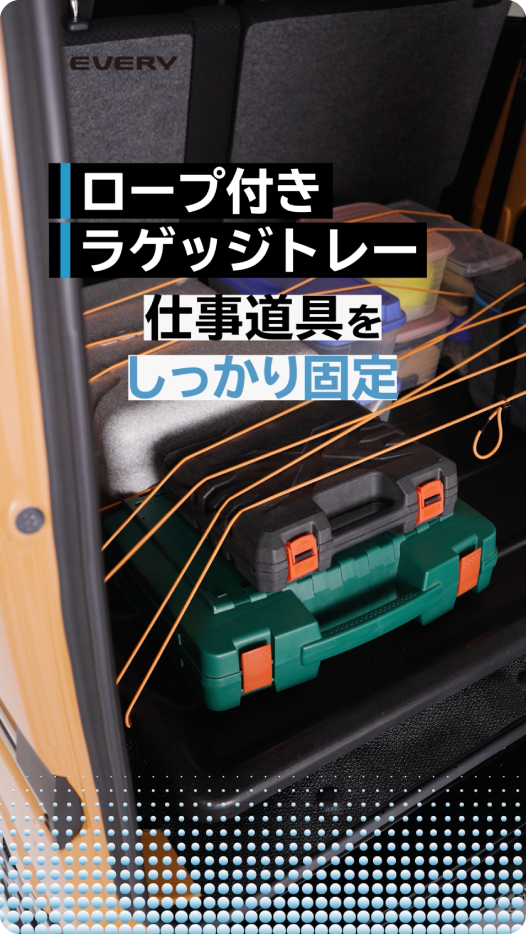 ロープ付きラゲッジトレー