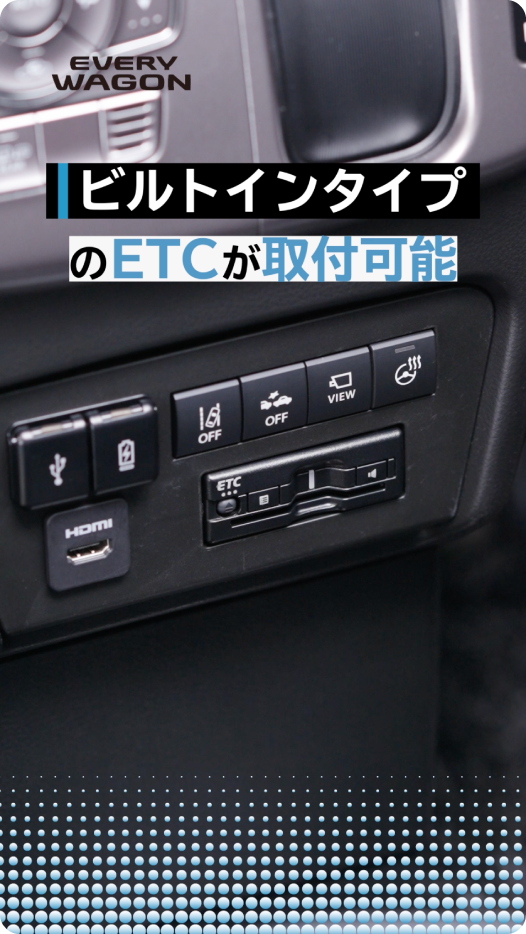 ビルトインタイプETC車載器