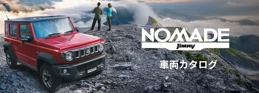 車両カタログ