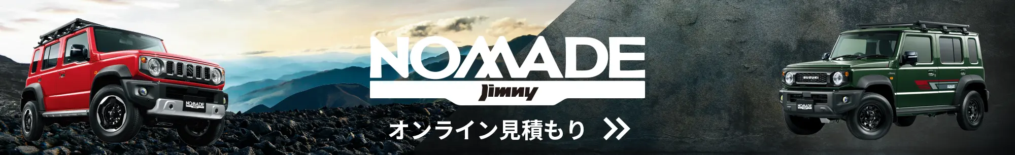 オンライン見積り