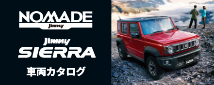 車両カタログ