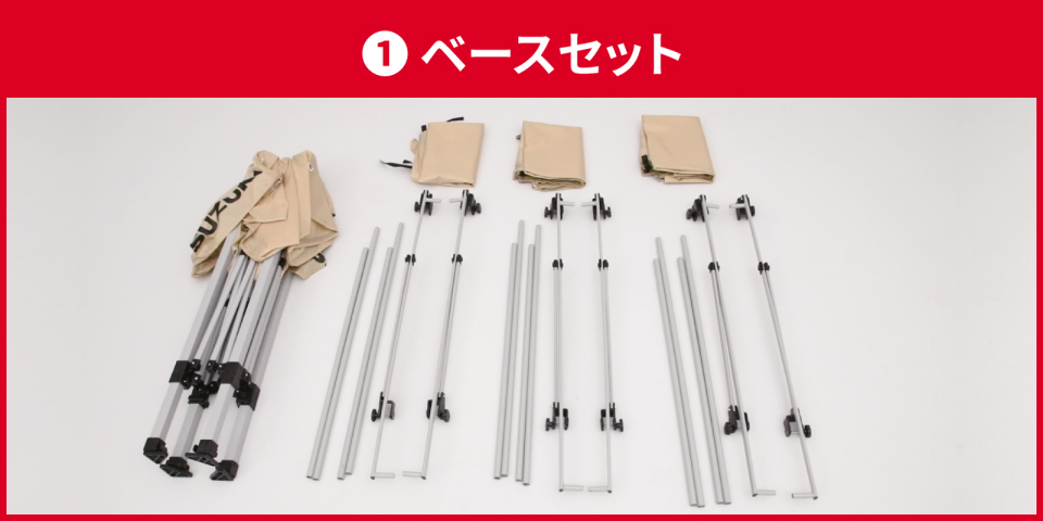 ベースセット
