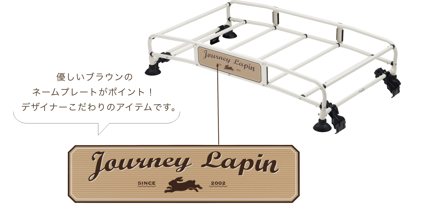 ルーフラック