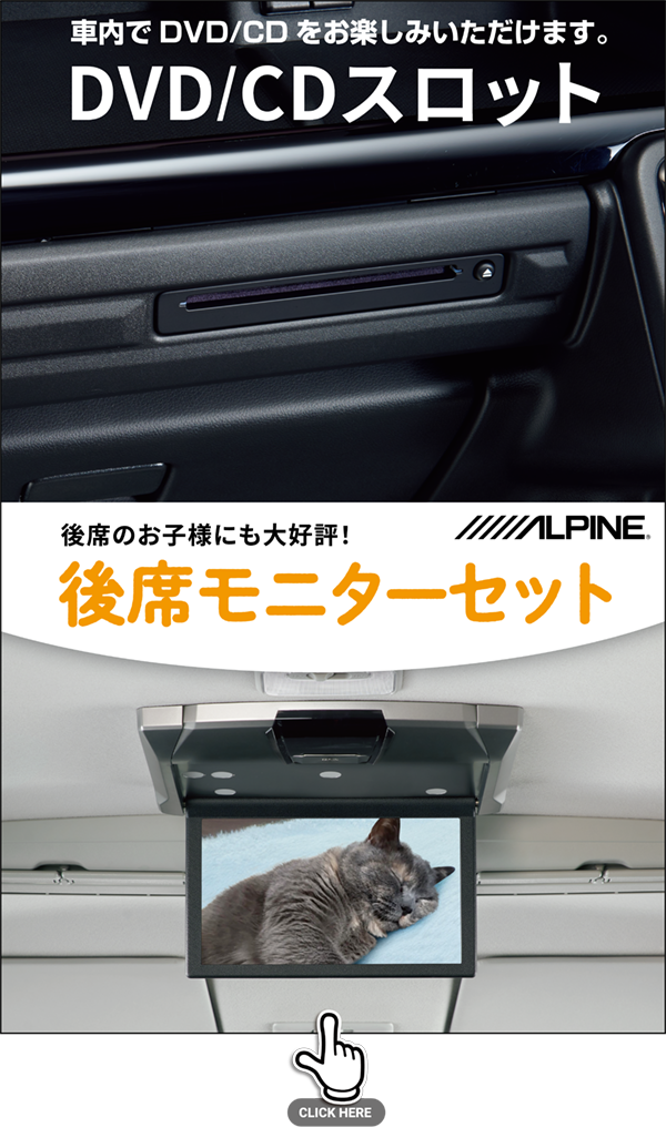 後席モニターセット