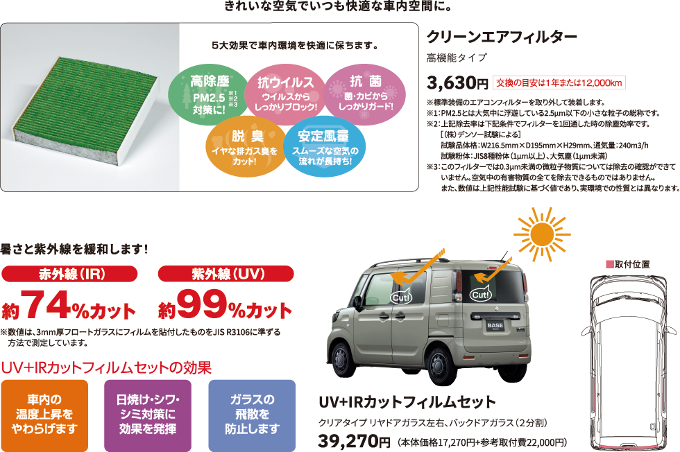 クリーンエアフィルター
