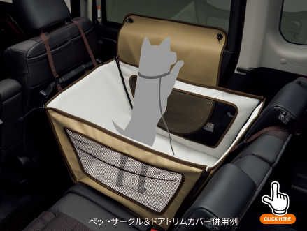 ペットもうれしいスペーシア