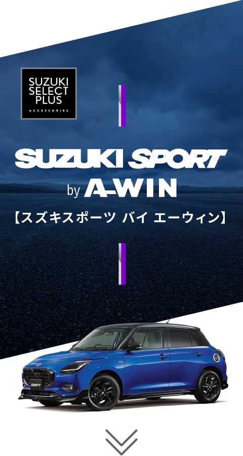 スズキスポーツ バイ エーウィン