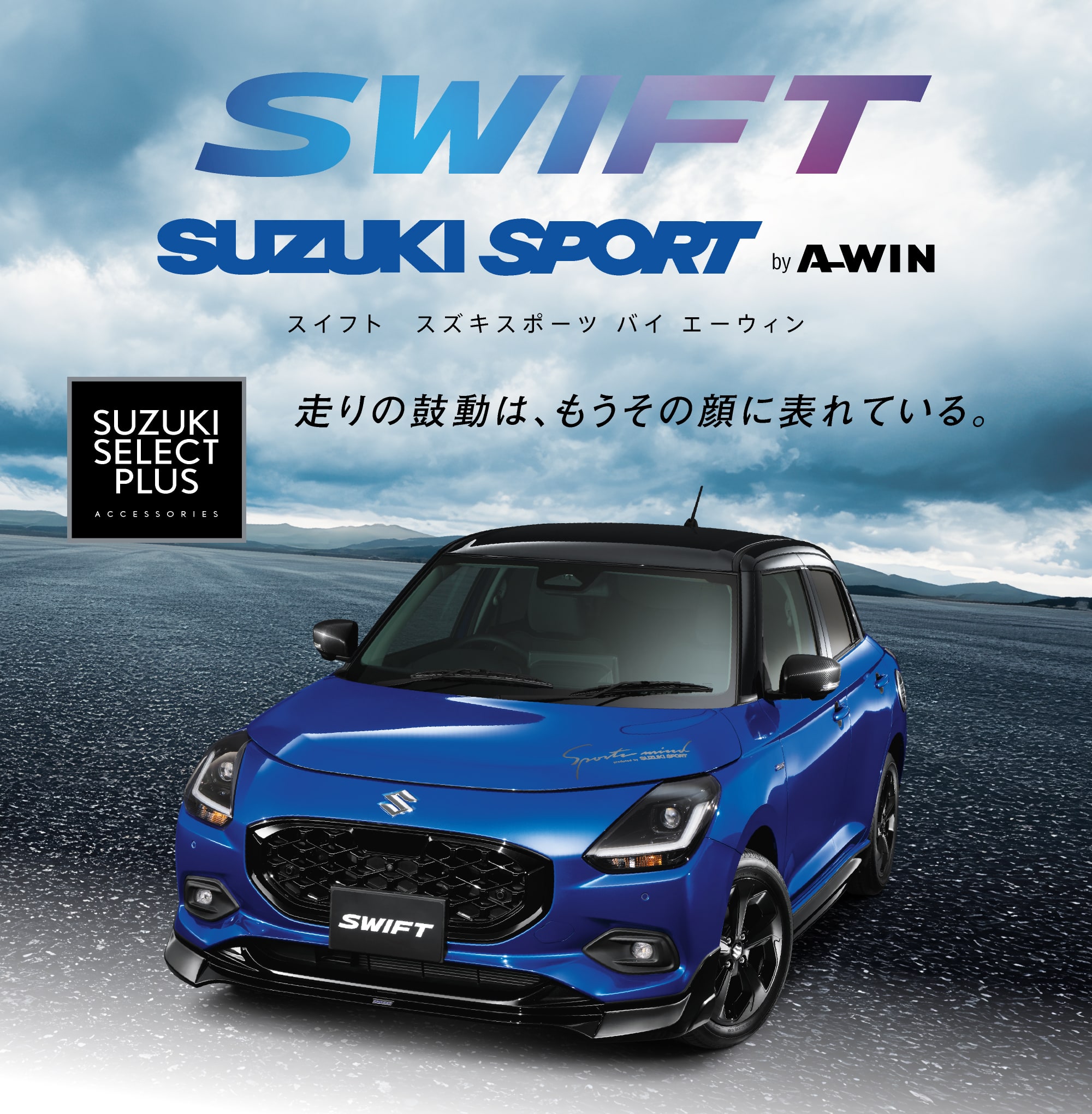 スズキ スイフト純正 SWIFT Accessories