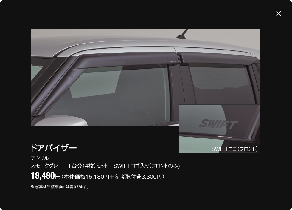 ドアバイザー