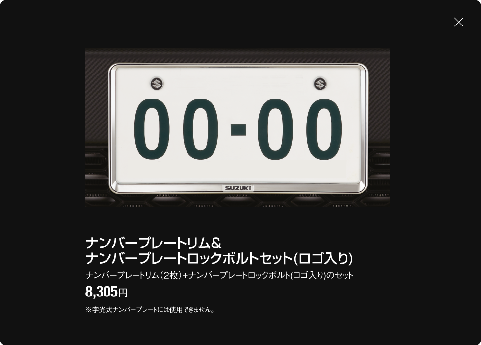 ナンバープレートリム&ナンバープレートロックボルトセット（ロゴ入り）